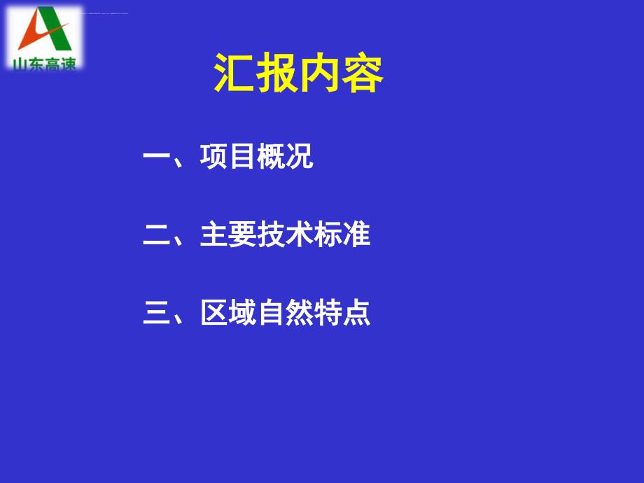 主要技术规范标准船舶撞击力标准道.ppt_第2页