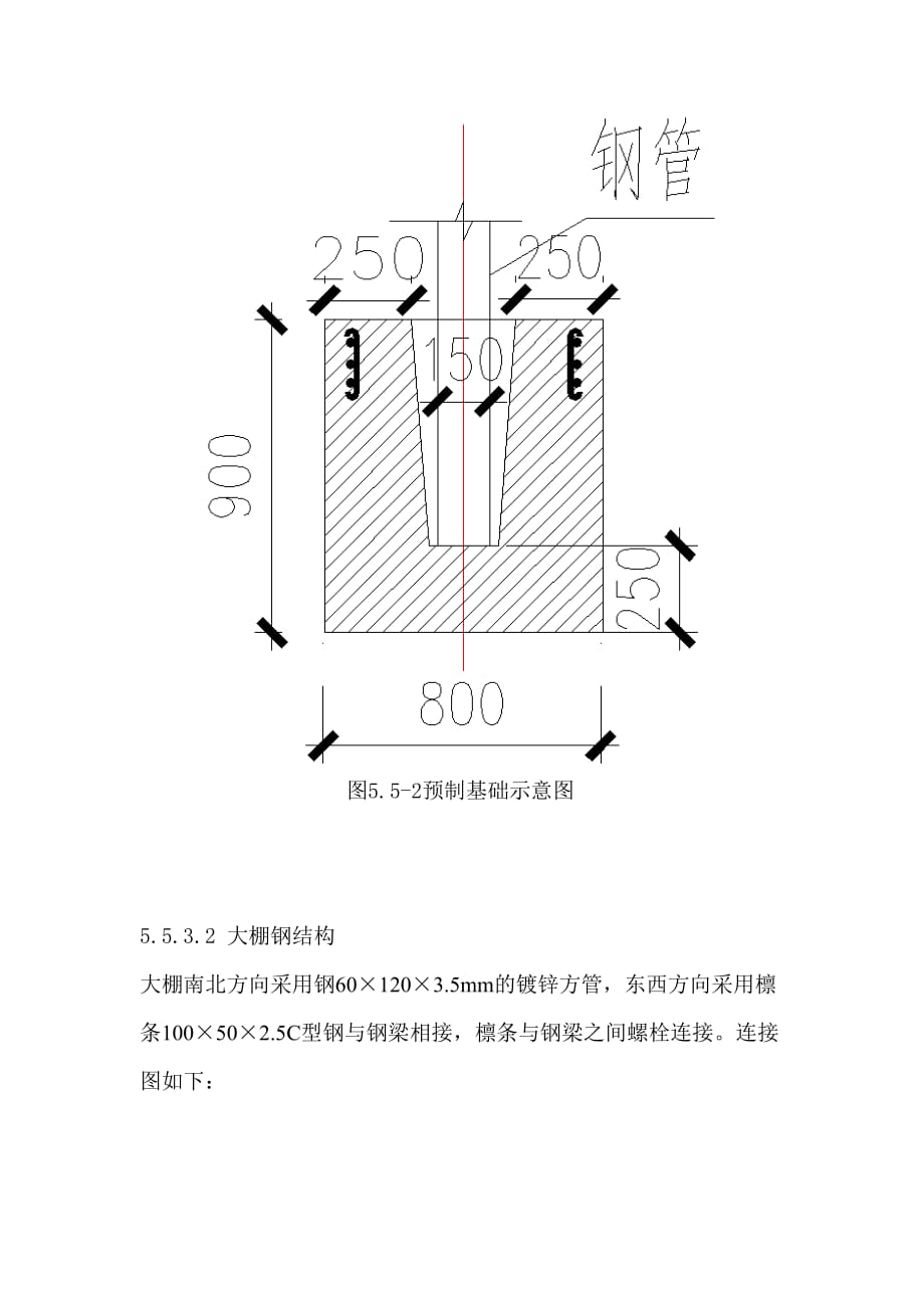 光伏农业大棚结构描述_第2页