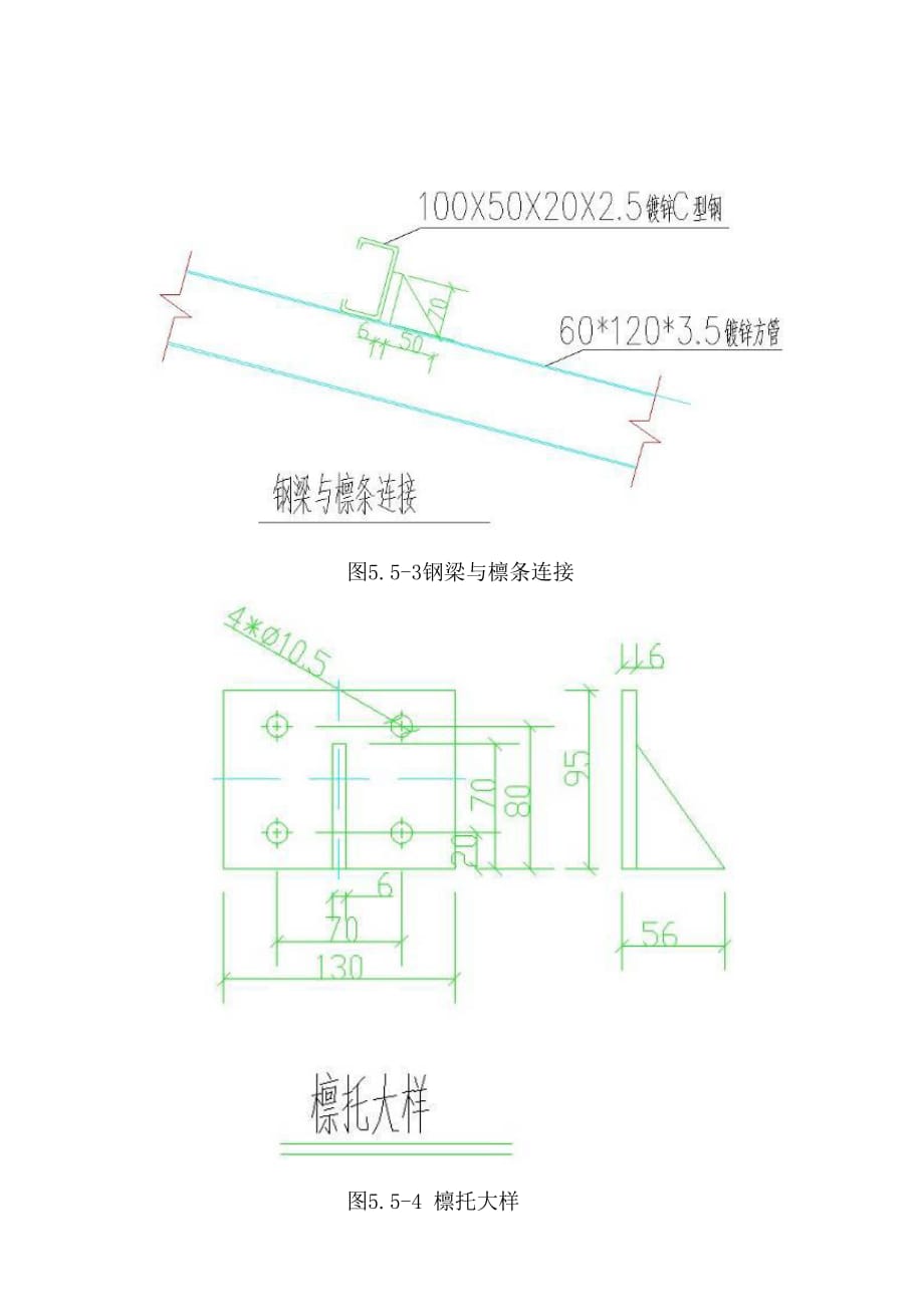 光伏农业大棚结构描述_第3页