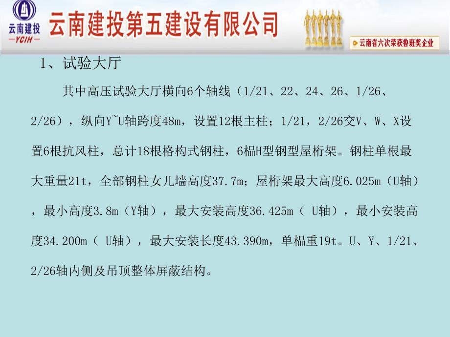 装配车间及试验大厅钢结构吊装安全专项施工培训课件.ppt_第4页