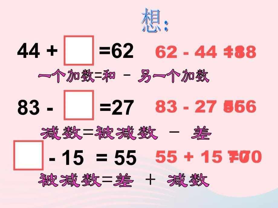 二年级数学上册 第一单元《方框里填几》课件3 沪教版五四制_第5页