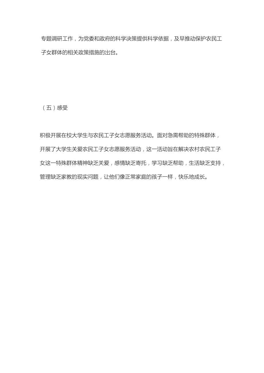 教育关爱社会实践介绍_第3页