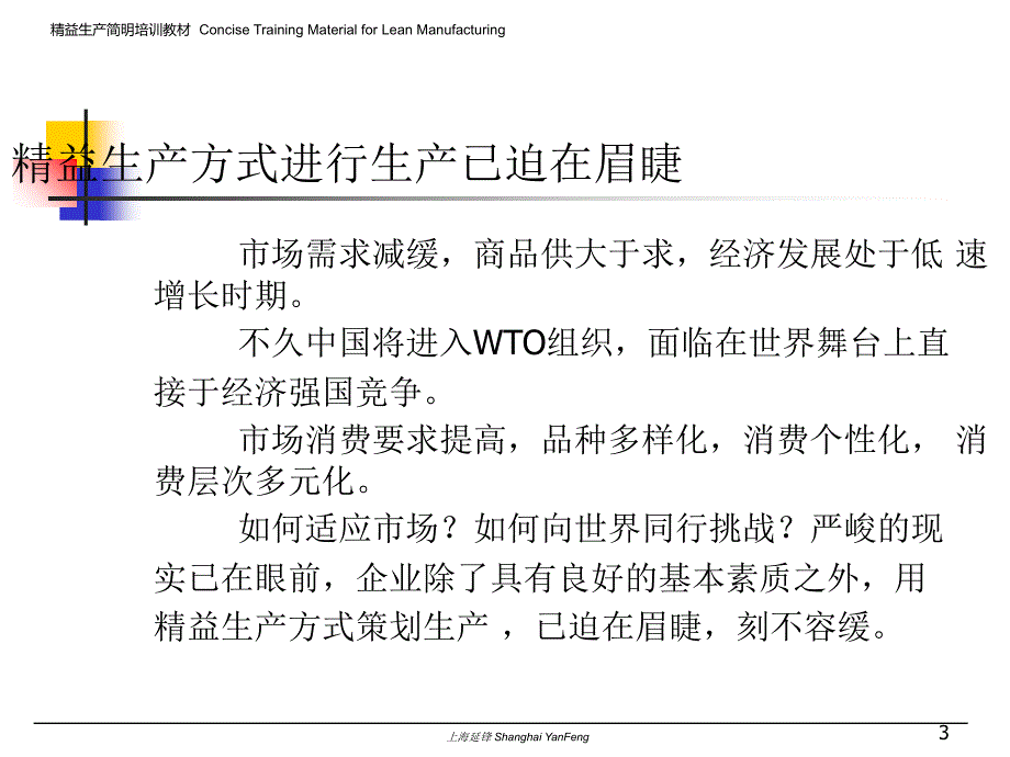 精益生产基础知识培训教材.ppt_第2页