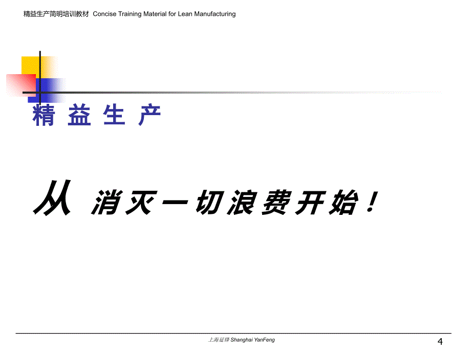 精益生产基础知识培训教材.ppt_第3页