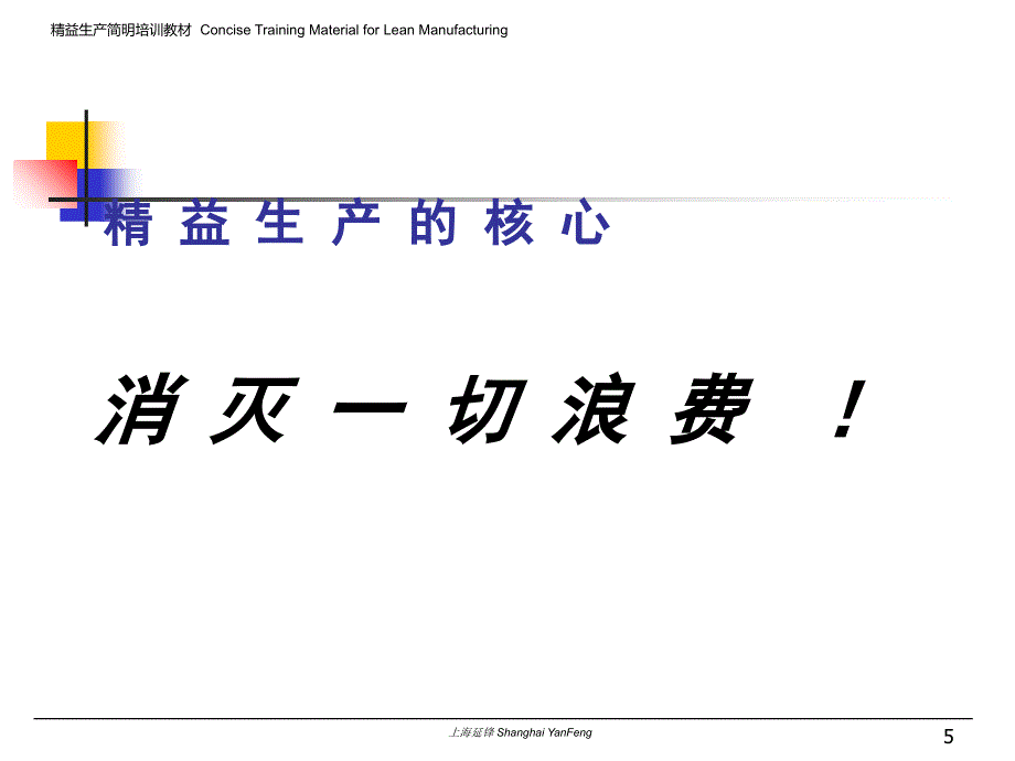 精益生产基础知识培训教材.ppt_第4页