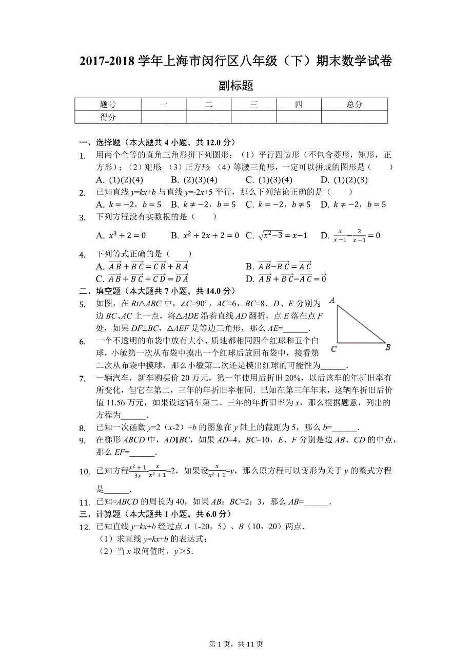 上海市-八年级(下)期末数学试卷-(含答案)_第1页