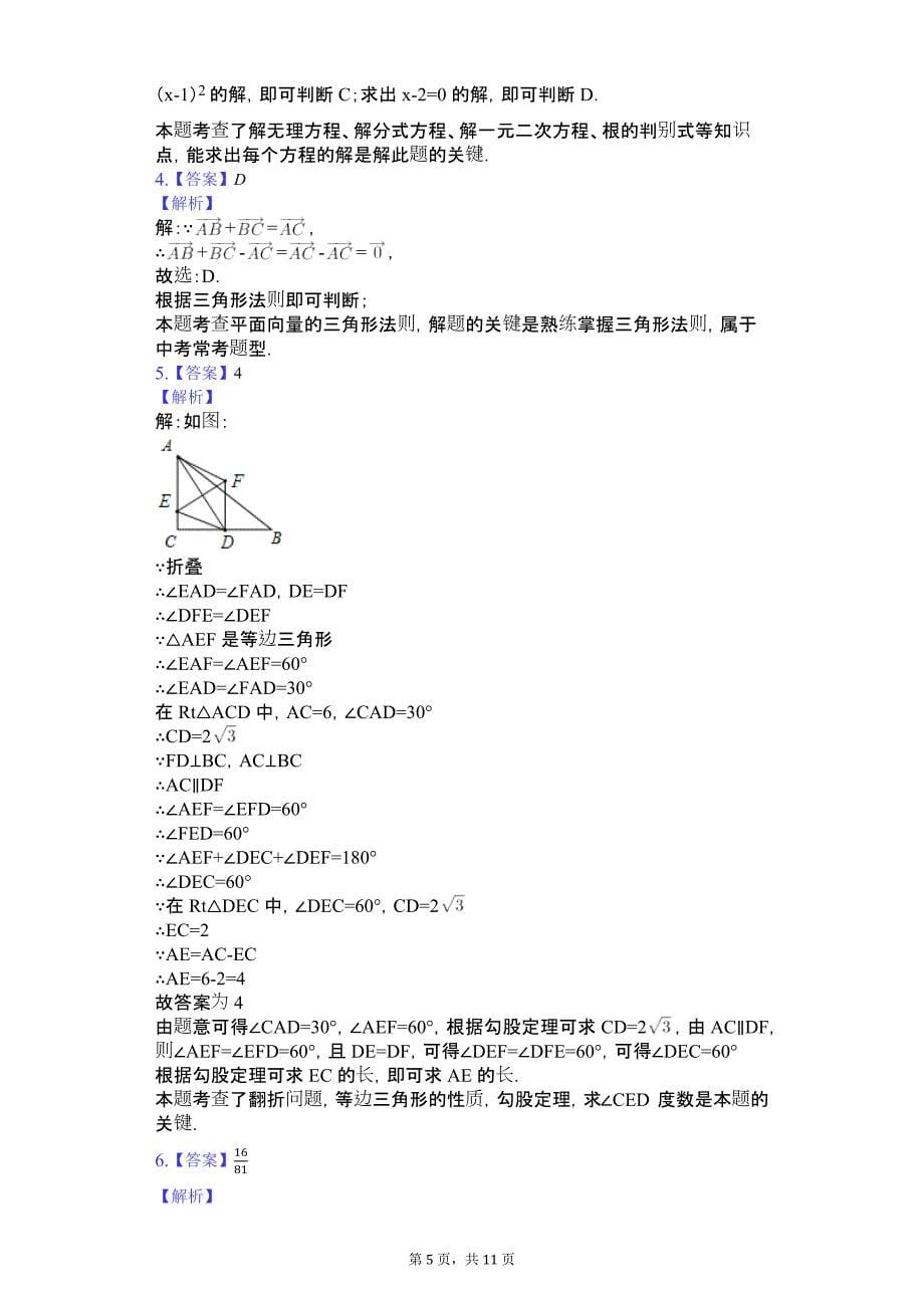 上海市-八年级(下)期末数学试卷-(含答案)_第5页