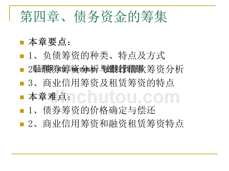 企业债券筹资与其他融资方式.ppt_第1页