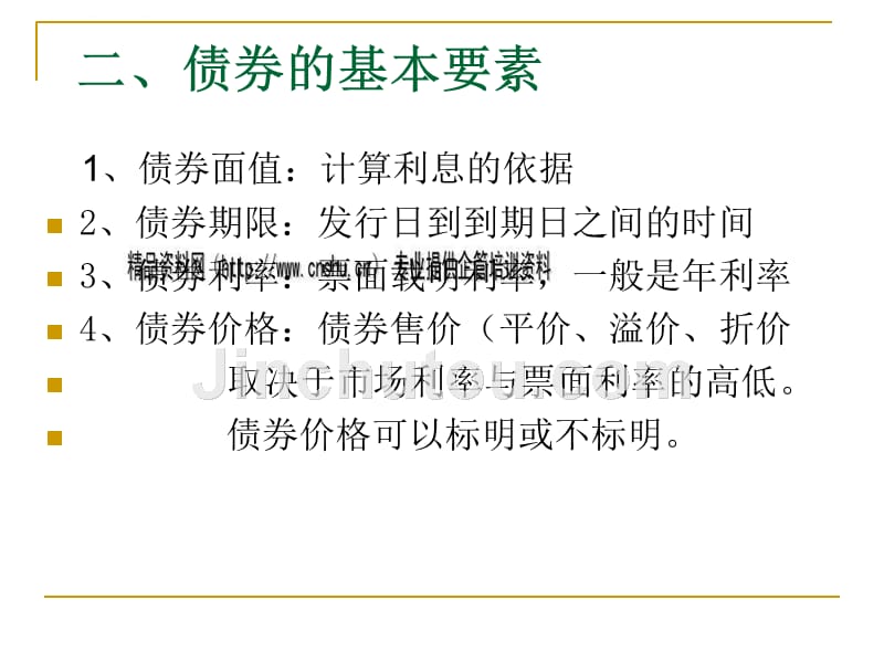 企业债券筹资与其他融资方式.ppt_第3页