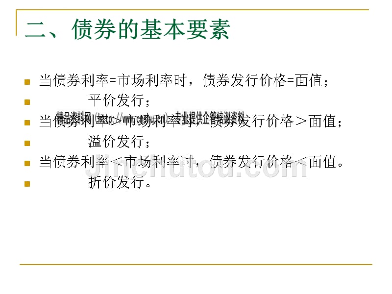 企业债券筹资与其他融资方式.ppt_第4页