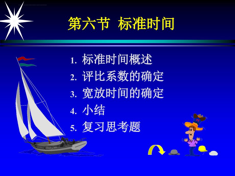 作业测定标准时间知识讲座.ppt_第3页