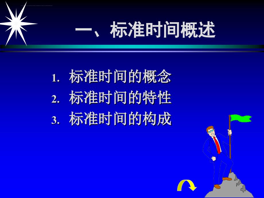 作业测定标准时间知识讲座.ppt_第4页