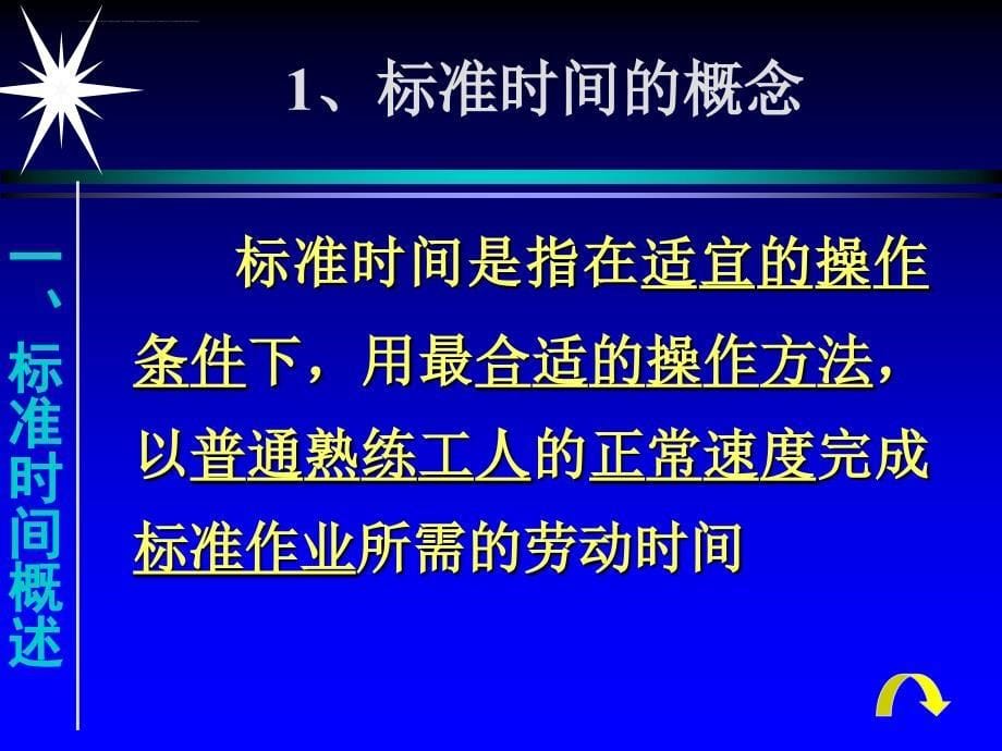 作业测定标准时间知识讲座.ppt_第5页