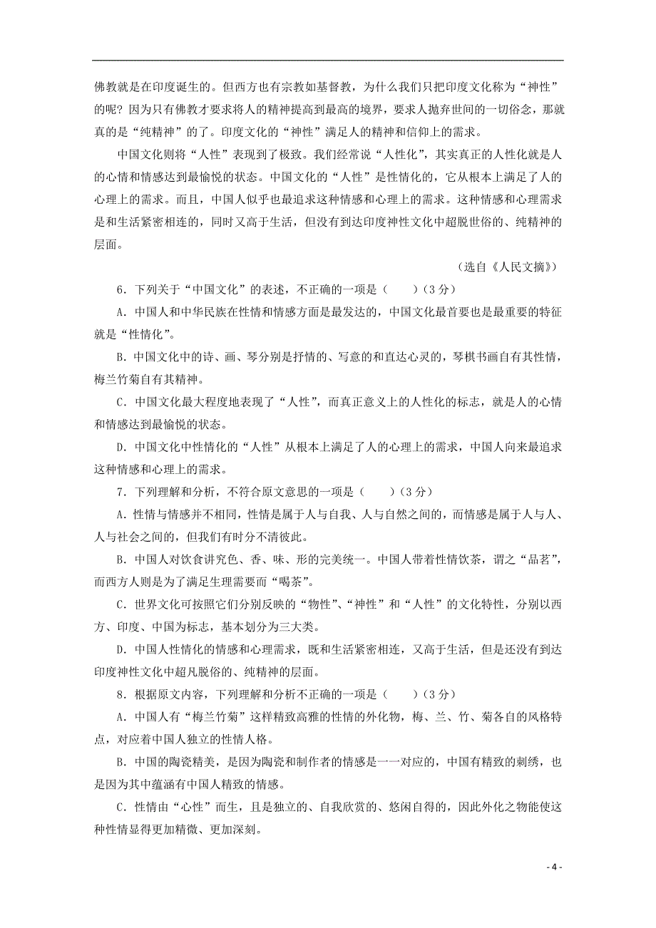 陕西省黄陵县2016-2017学年高一语文上学期第四次月考试题（普通班，含解析）_第4页