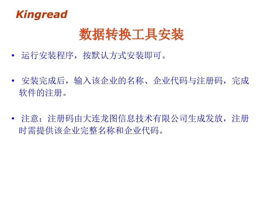 出口退税申报系统数据转换工具.ppt_第5页