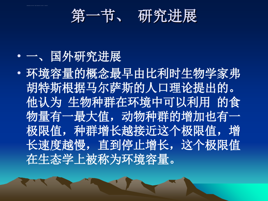 旅游环境容量概念体系.ppt_第2页