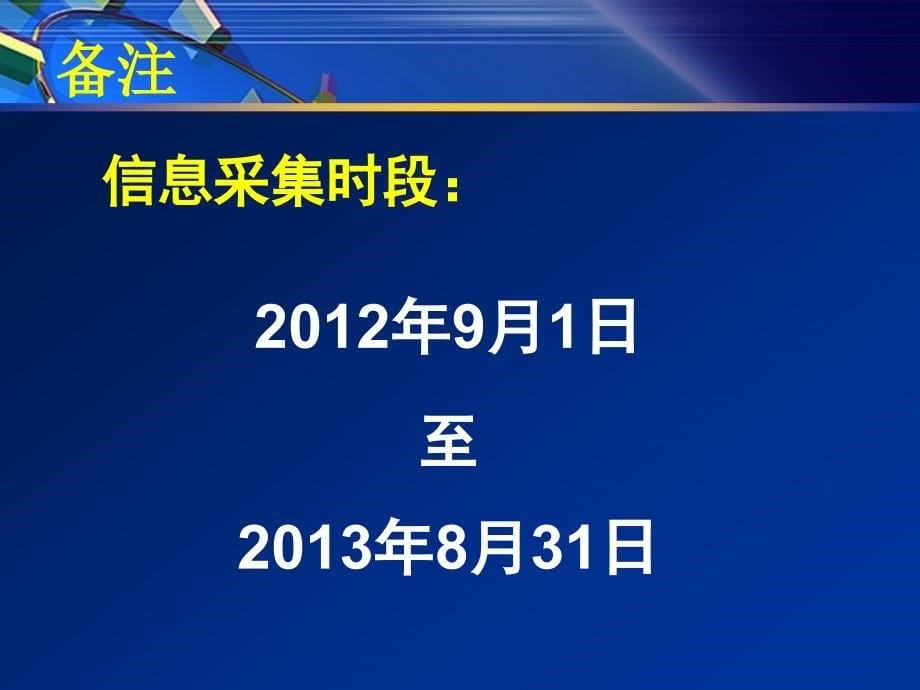 高职院校人才培养数据采集.ppt_第5页