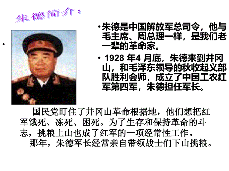 （课堂教学课件2）朱德的扁担_第3页