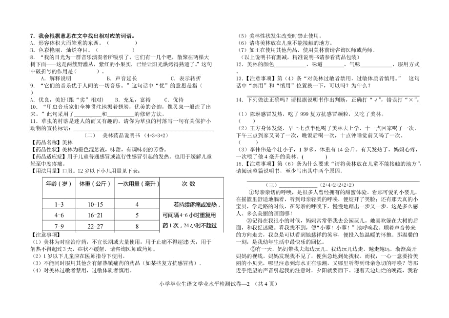 汇川区2018小学毕业生语文学业水平检测试卷_第2页