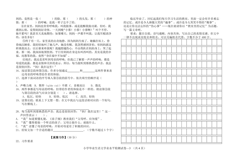 汇川区2018小学毕业生语文学业水平检测试卷_第3页