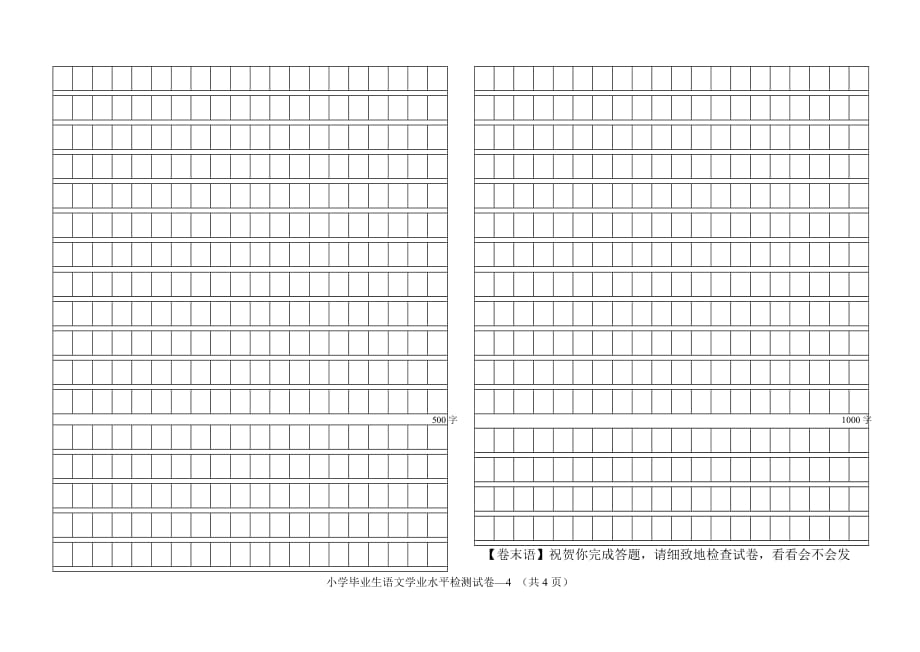 汇川区2018小学毕业生语文学业水平检测试卷_第4页