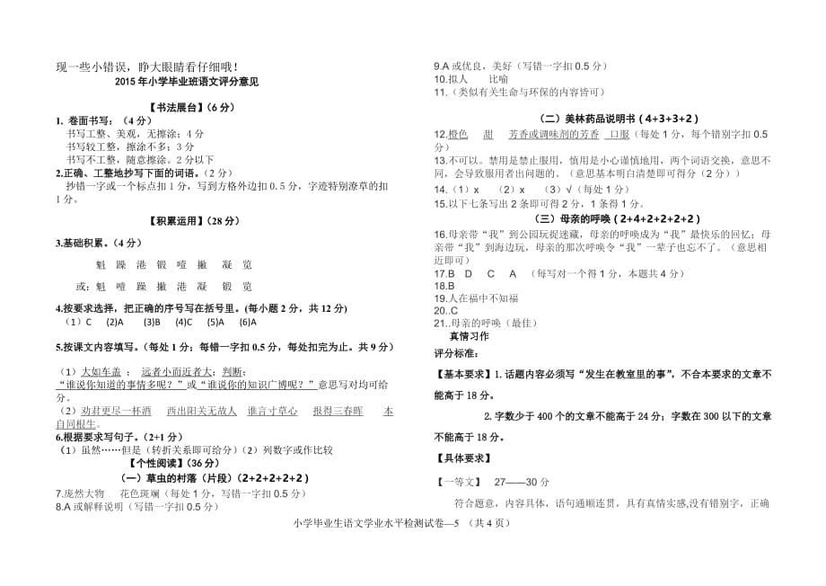 汇川区2018小学毕业生语文学业水平检测试卷_第5页