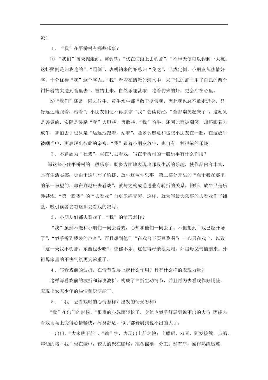 七年级语文社戏教案_第5页