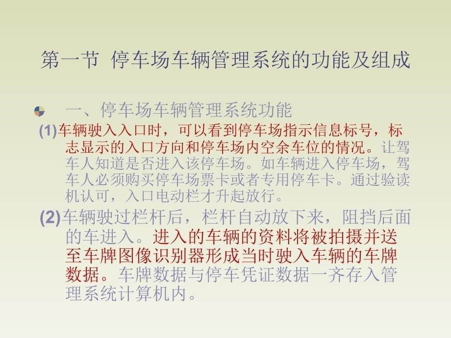 停车场管理系统培训教材.ppt_第5页