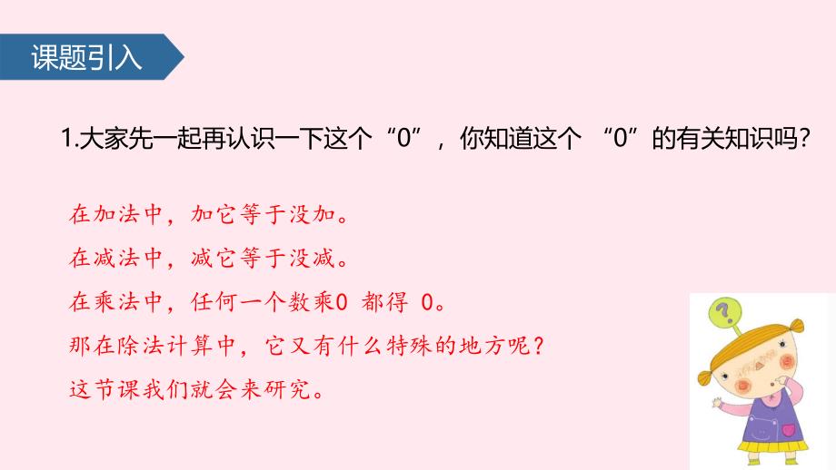 三年级数学上册 四 两、三位数除以一位数（商中间或末尾有0的除法（一）课件 苏教版_第2页