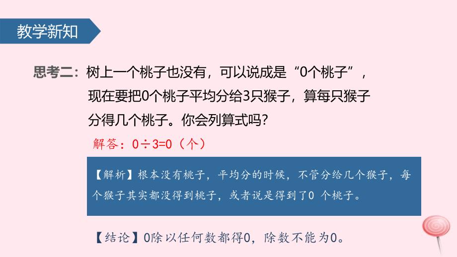 三年级数学上册 四 两、三位数除以一位数（商中间或末尾有0的除法（一）课件 苏教版_第4页