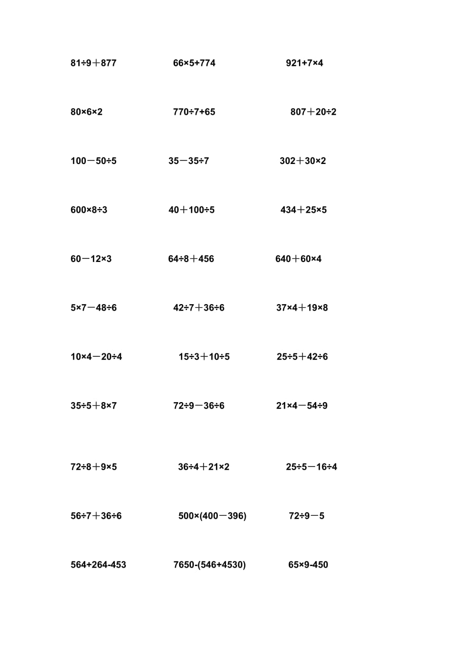 小学三年级数学递等式计算_第4页