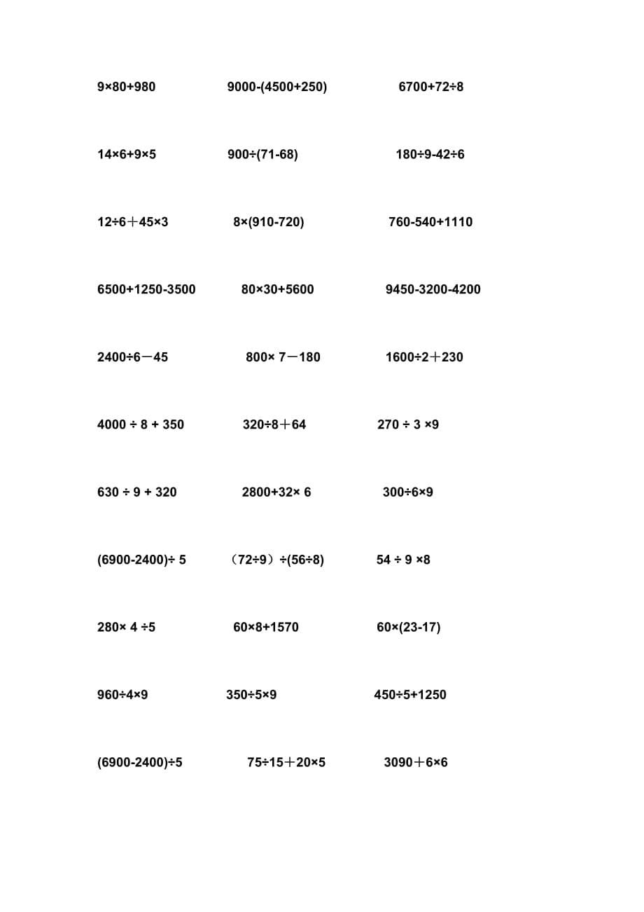 小学三年级数学递等式计算_第5页