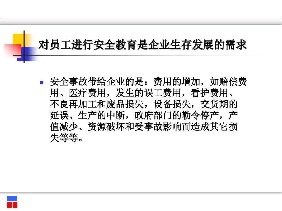 公司新员工安全基础教育.ppt_第5页