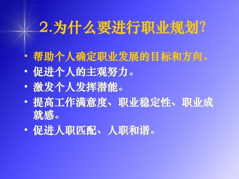 职业规划与自我兴趣探索.ppt_第5页