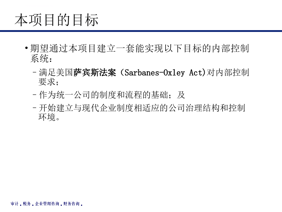 内部控制项目培训讲义.ppt_第4页