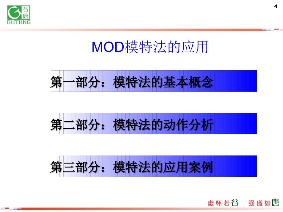 预定时间标准法mod模特法.ppt_第4页