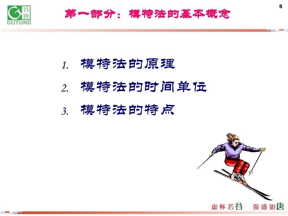 预定时间标准法mod模特法.ppt_第5页