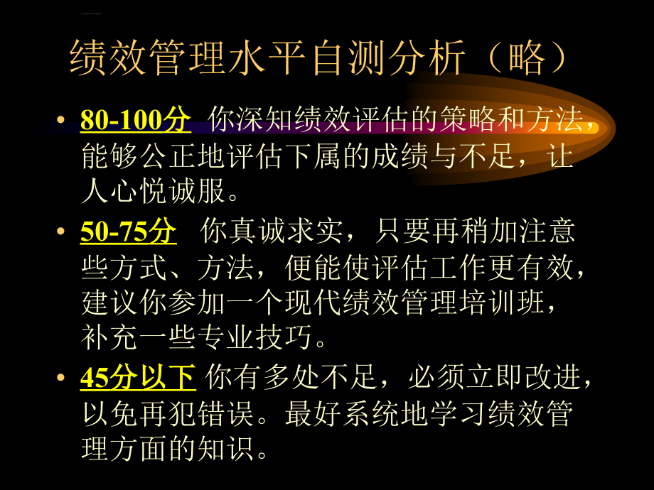 现代绩效管理实务操作.ppt_第4页