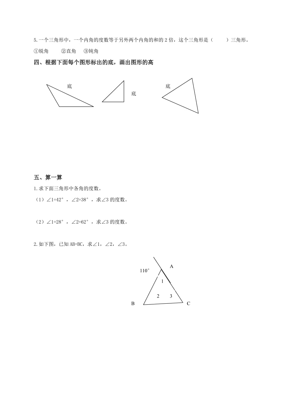 苏教版四年级数学下册三角形练习题_第2页