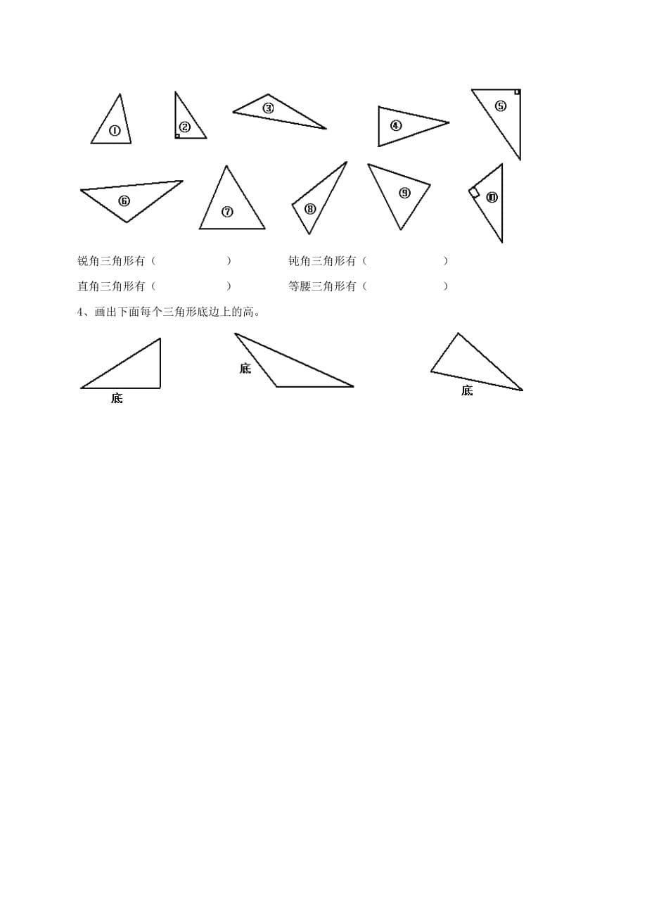 苏教版四年级数学下册三角形练习题_第5页