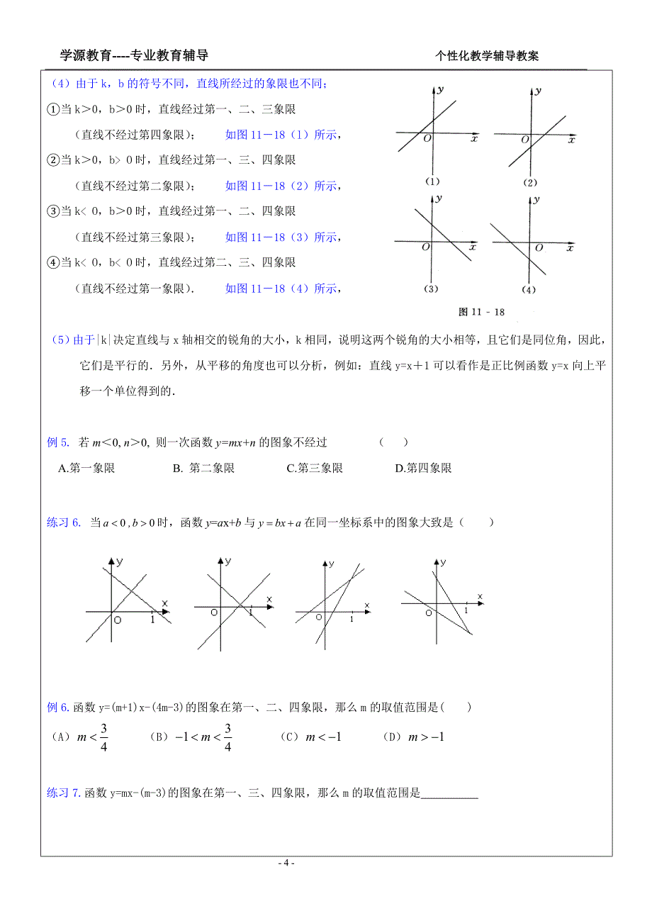 一次函数复习教案--经典例题练习_第4页