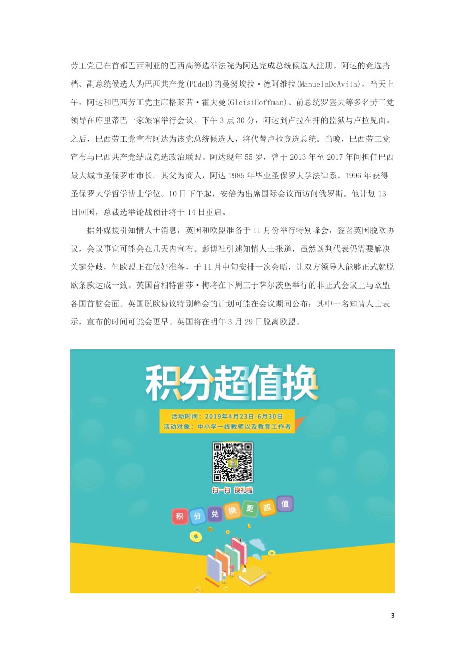 高考政治每日时事 2018年9月12日国内外时事新闻素材_第3页