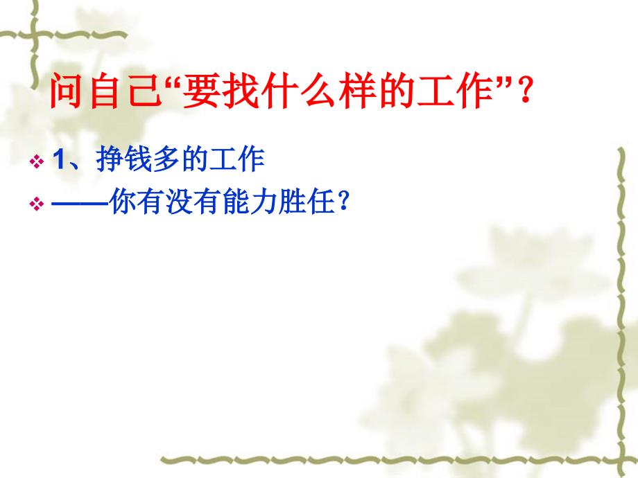 如何做一个好员工.ppt_第3页