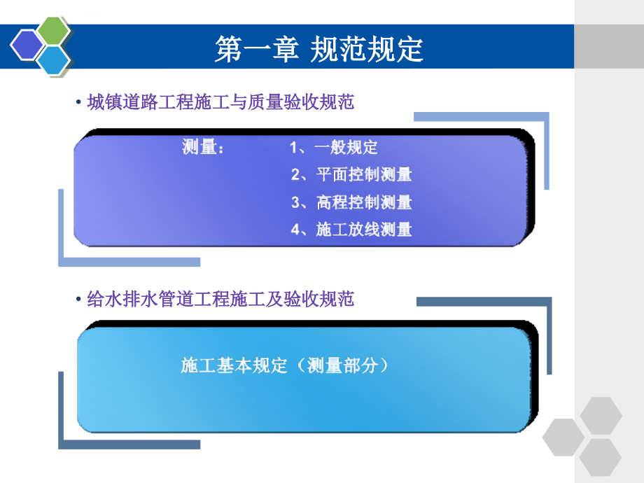 测量员培训讲义.ppt_第4页