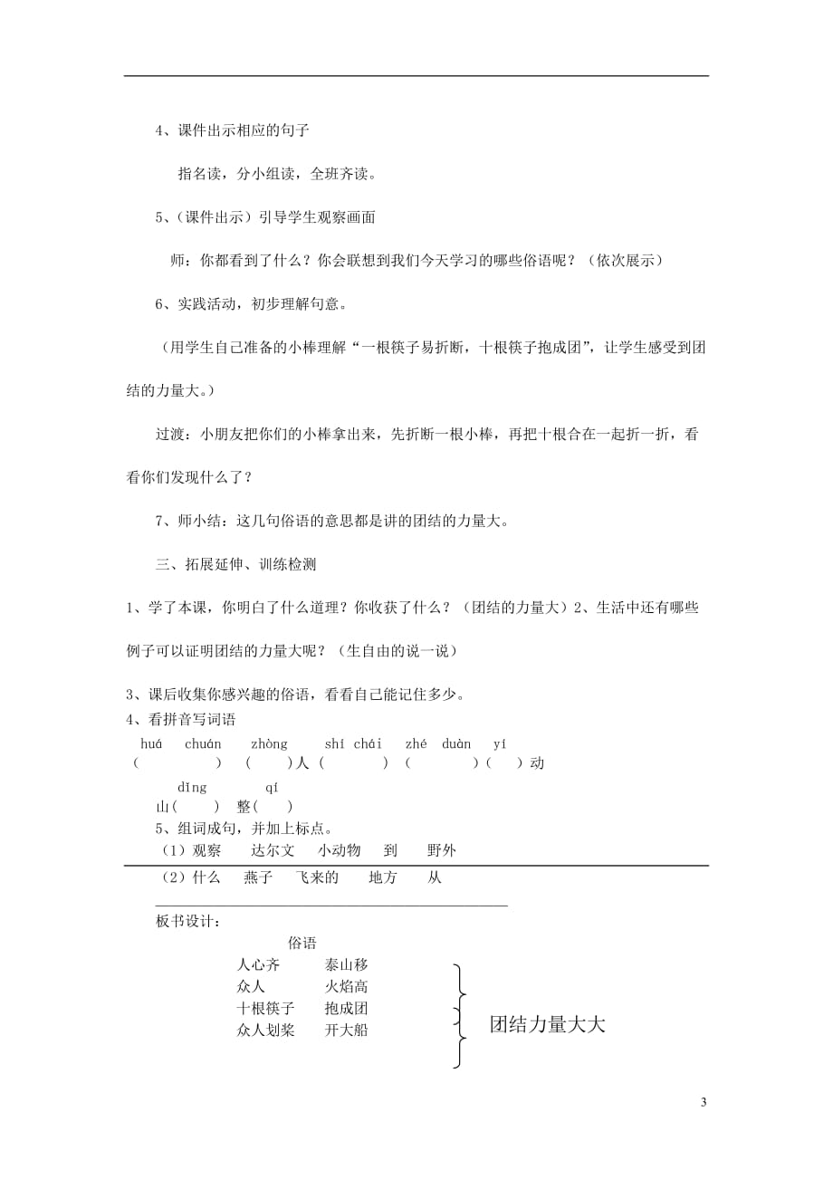 （2017年秋季版）二年级语文上册 识字二 俗语教案 西师大版_第3页