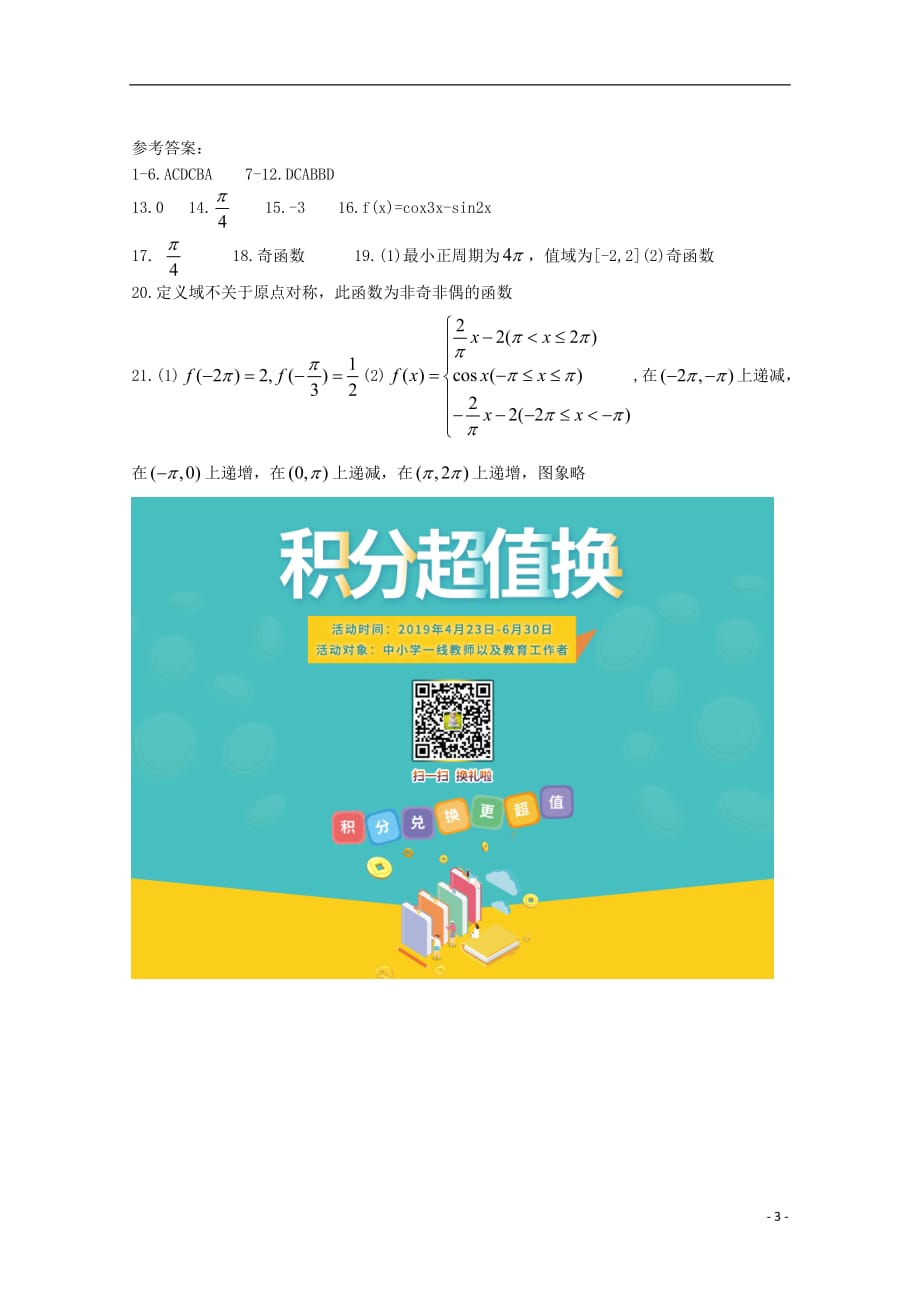 河南省正阳县第二高级中学2018-2019学年高一数学下学期周练（十四）_第3页