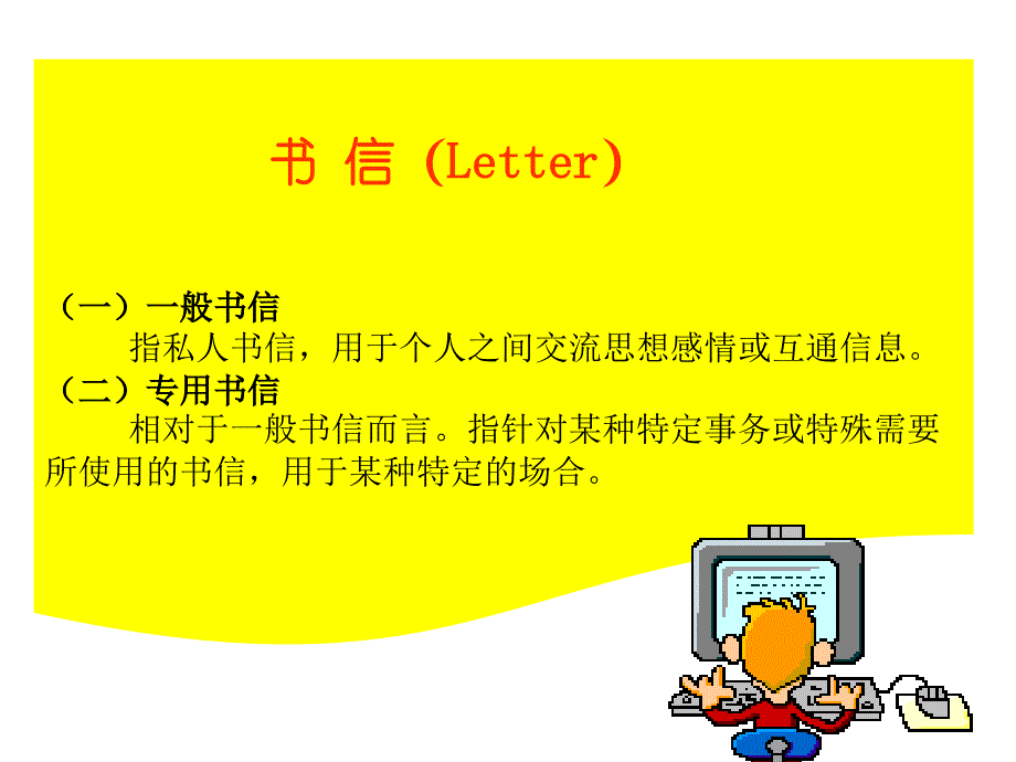 求职信简历等各类书信的写作.ppt_第2页