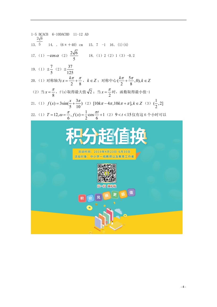 河南省正阳县第二高级中学2018-2019学年高一数学下学期周练（八）_第4页