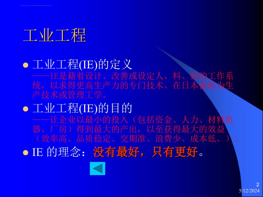 工业工程ie与现场改善培训.ppt_第2页