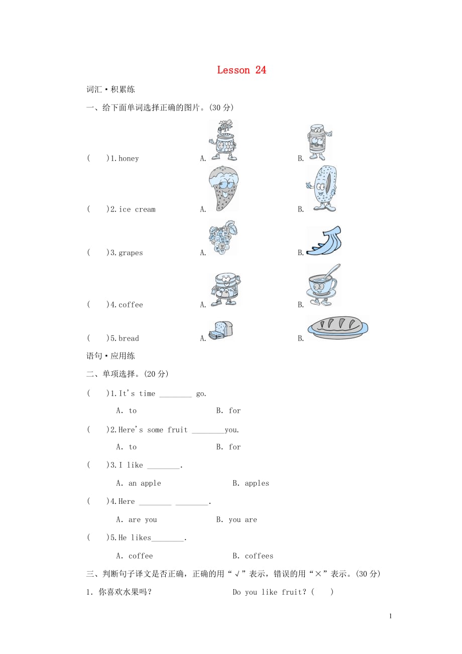 三年级英语下册 unit 4 do you like candy lesson 24 同步测试 人教精通版（三起）_第1页